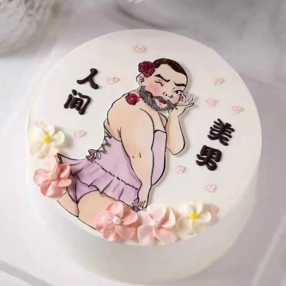 网红恶搞人间美男蛋糕装饰软胶大胡子美男整蛊男朋友蛋糕插件配件