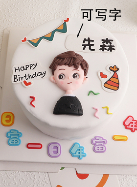 烘焙蛋糕装饰网红西装男神hi先森生日快乐男朋友生日蛋糕插牌插件
