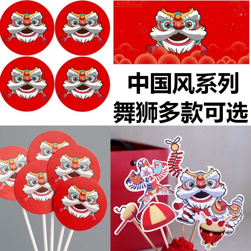 中国风国潮风牛宝宝百天满月周岁生日宴舞狮蛋糕插牌甜品台装饰