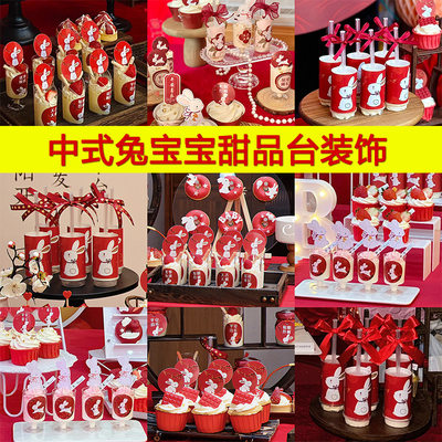 红色中式国潮兔子甜品台装饰 兔宝宝百天周岁生日推推乐贴纸插件