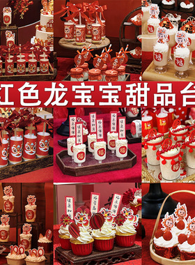 红色系周岁舞狮龙宝宝蛋糕装饰 儿童百天周岁生日甜品台烘焙插件