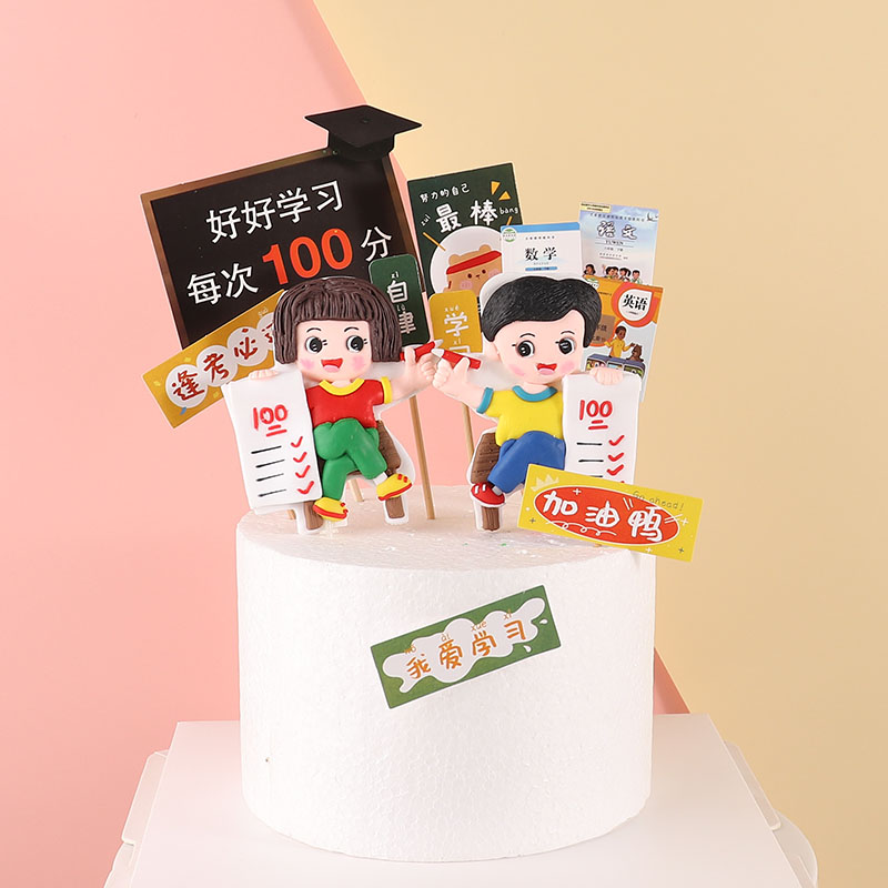 毕业男孩女孩蛋糕装饰 好好学习逢考必过100分博士蛋糕摆件插件