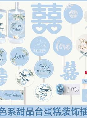 雾霾蓝婚礼甜品台装饰清新木质love蛋糕wedding结婚订婚插件插牌