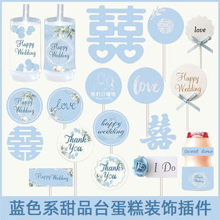 雾霾蓝婚礼甜品台装 饰清新木质love蛋糕wedding结婚订婚插件插牌