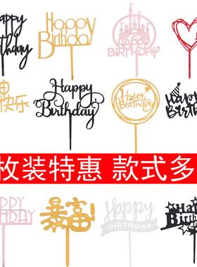 10个装亚克力生日蛋糕插牌 网红happybirthday生日快乐蛋糕插件