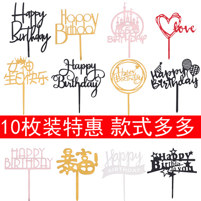 10个装亚克力happybirthday插件