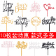 10个装 亚克力生日蛋糕插牌 网红happybirthday生日快乐蛋糕插件
