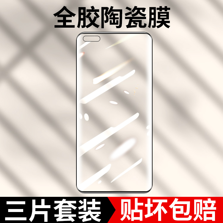 荣耀MAGIC3全胶菲林膜