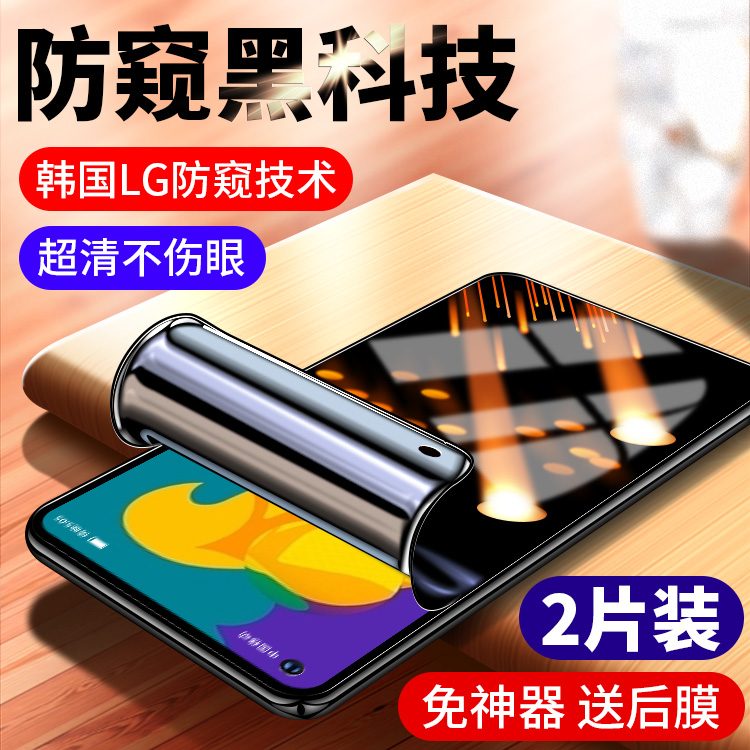 华为全屏手机防偷窥水凝膜