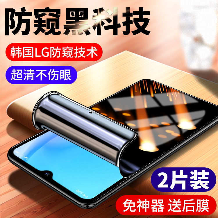 小米美图手机防偷窥水凝膜全屏