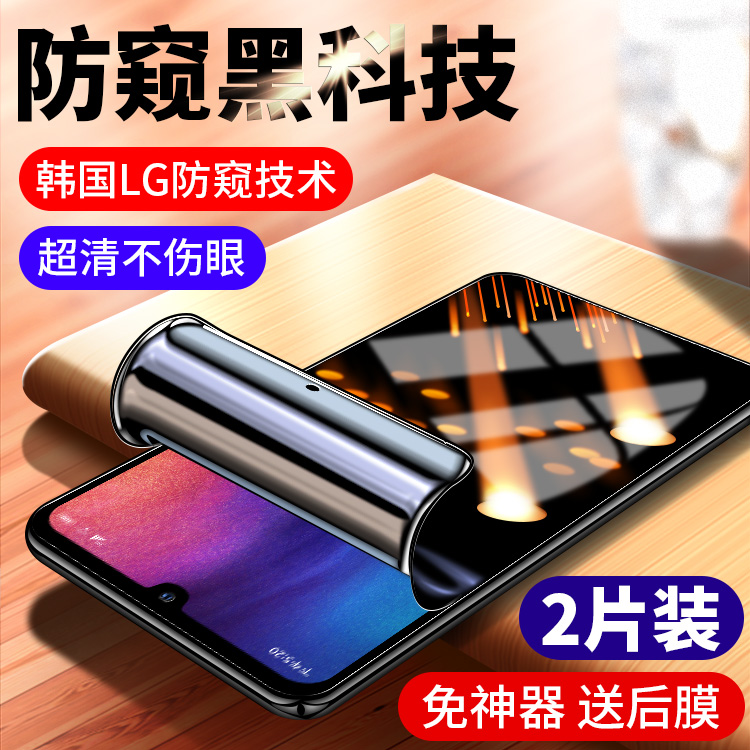 红米note7全屏覆盖防偷窃水凝膜