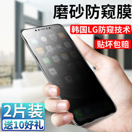 苹果全屏覆盖磨砂防偷看钢化膜