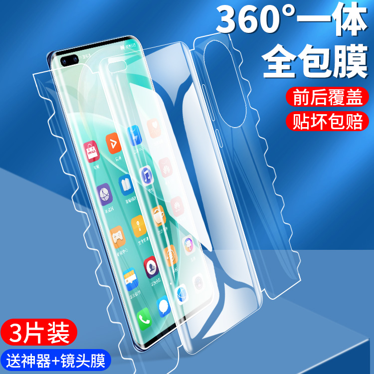 华为NOVA8PRO钢化水凝膜