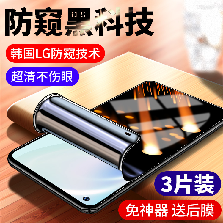 一加8全屏覆盖隐私纳米水凝膜