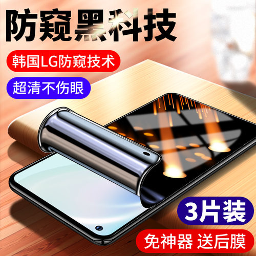 一加8全屏覆盖隐私纳米水凝膜