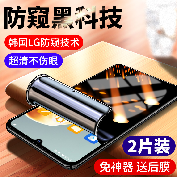 全屏手机防偷看隐私水凝膜