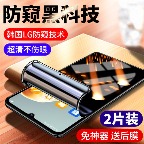 全屏手机防偷看隐私水凝膜