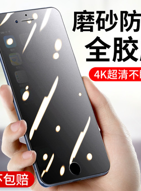 适用苹果7钢化膜iphone8防窥plus全屏ip7磨砂陶瓷膜se2全胶七i7防偷窥ip8八7p手机6p菲林膜i6s防窥膜8p全包软
