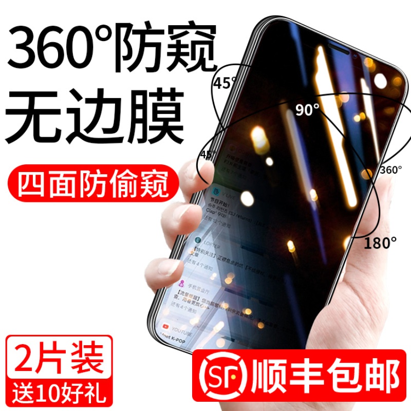 苹果iphone7全包防透窥钢化膜