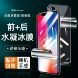 Apple x Steel Film Film iPhoneX Гидравлическая пленка против yponex против ypeeping plam