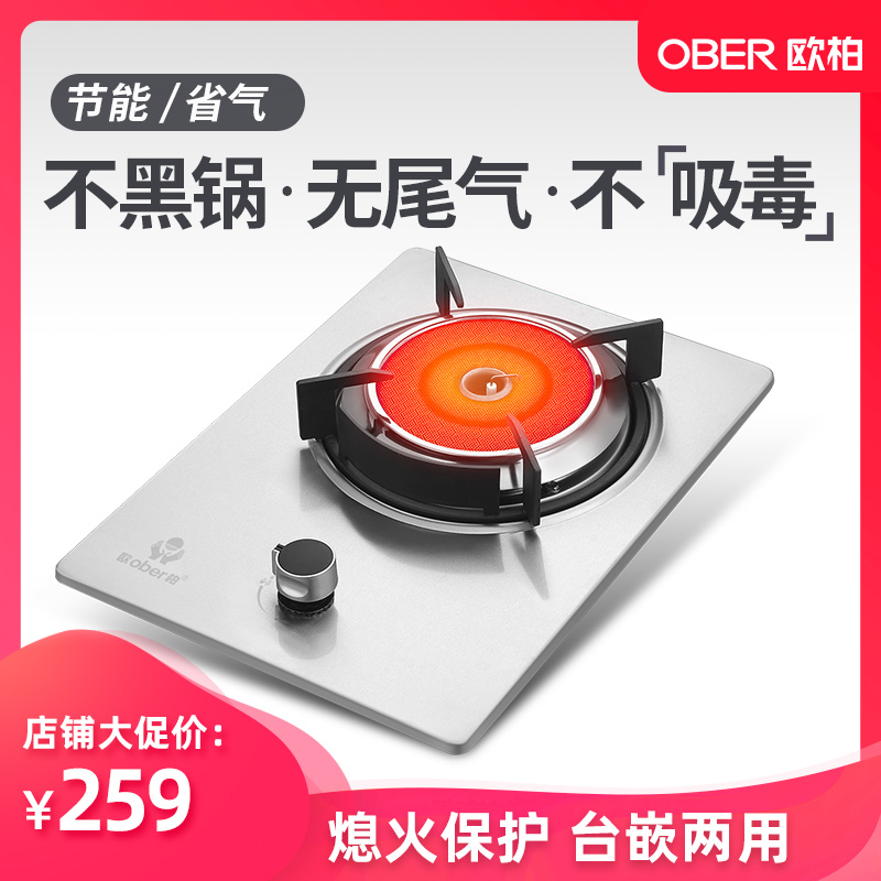 ober/欧柏煤气灶单灶燃气灶台式