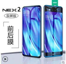 镐翊銿vivonex2双屏版vivo板手机膜1