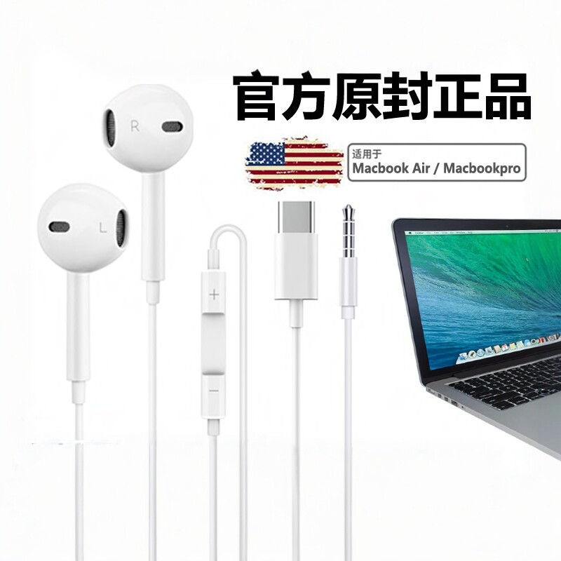 Macbook耳机有线苹果笔记本air电脑专用mac线控type