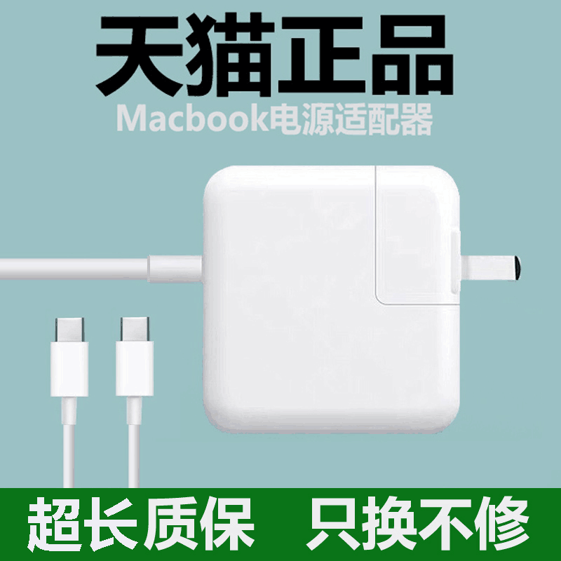 适用苹果笔记本电脑充电器Macbookair电源适配器适用mac pro正品A1278充电线A1466快充45W60W85WTypeC插头96w 3C数码配件 笔记本电源 原图主图