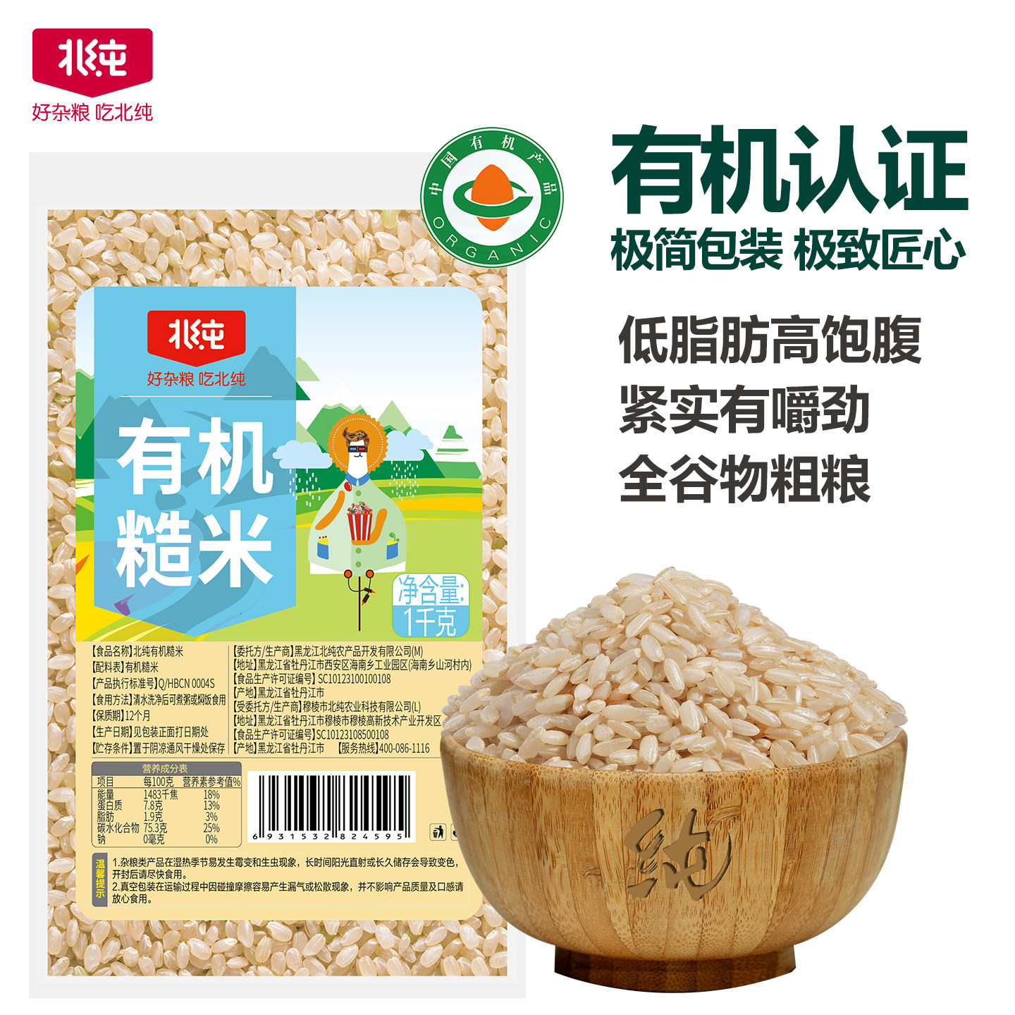北纯有机糙米五谷杂粮主食图片