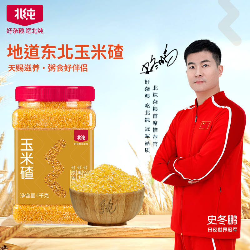 北纯东北玉米碴1kg*1罐