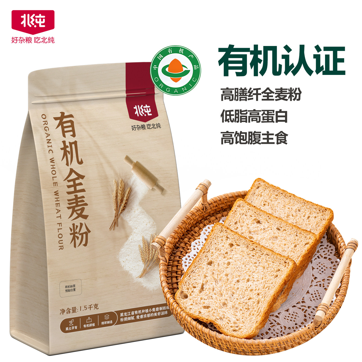 北纯有机全麦粉3斤