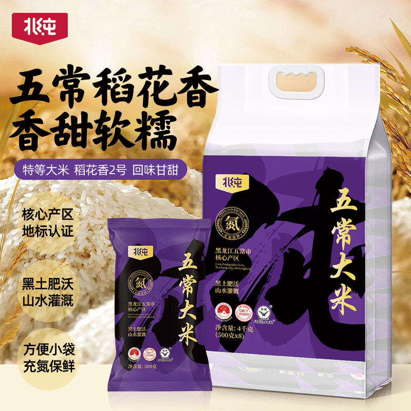 北纯五常稻花香2号大米 东北农家主食 新米东北大米