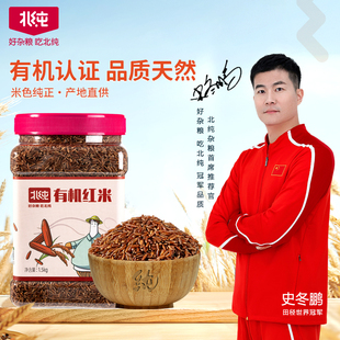 新主食 粗粮米饭罐装 北纯有机红米3斤 东北农家五谷杂粮