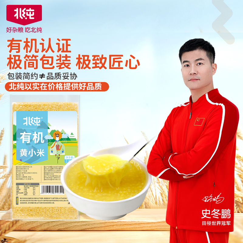 2斤有机小米北纯月子粥