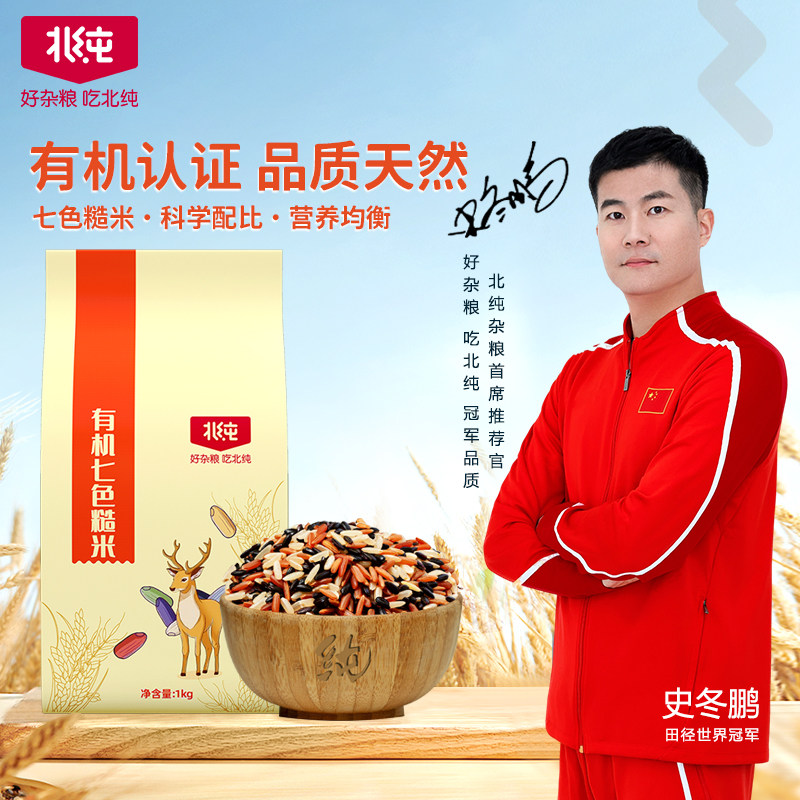 北纯三色糙米5斤有机七色糙米/五色糙米1.5kg可选五谷杂粮健身餐