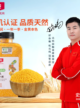 北纯有机黄小米米油丰厚低脂五谷杂粮易煮香糯可口小黄米粥粗粮返