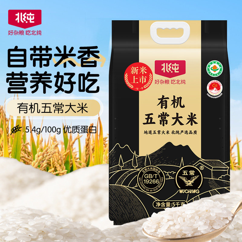 【新米上市】北纯 有机五常大米10斤 东北农家大米主食5kg,粮油调味/速食/干货/烘焙,大米,淘宝优惠券,粉丝福利购,淘宝优惠卷