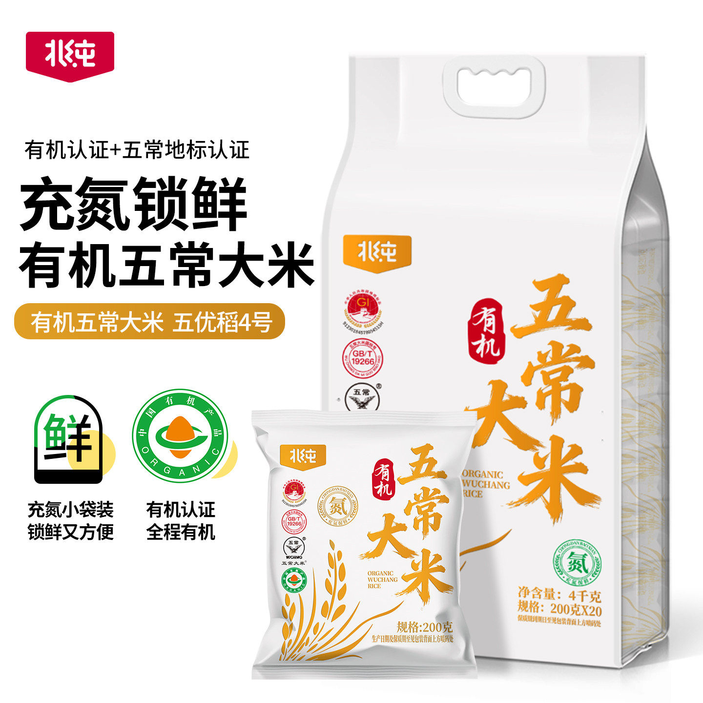北纯有机五常大米8斤 东北农家充氮大米主食 稻花香2号粳米新米