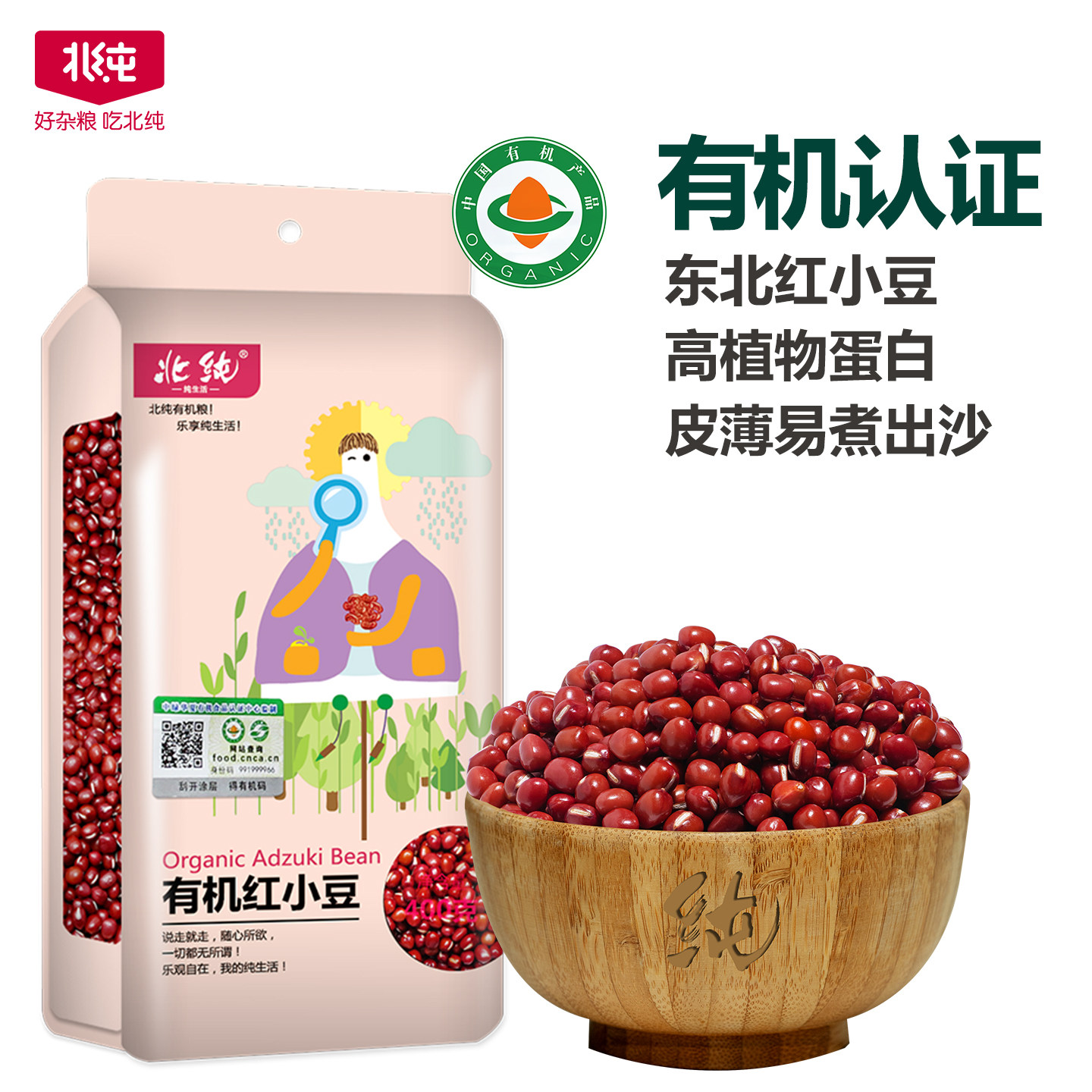 北纯有机红豆黑龙江东北农家资产五谷杂粮粗粮红小豆易出沙新货