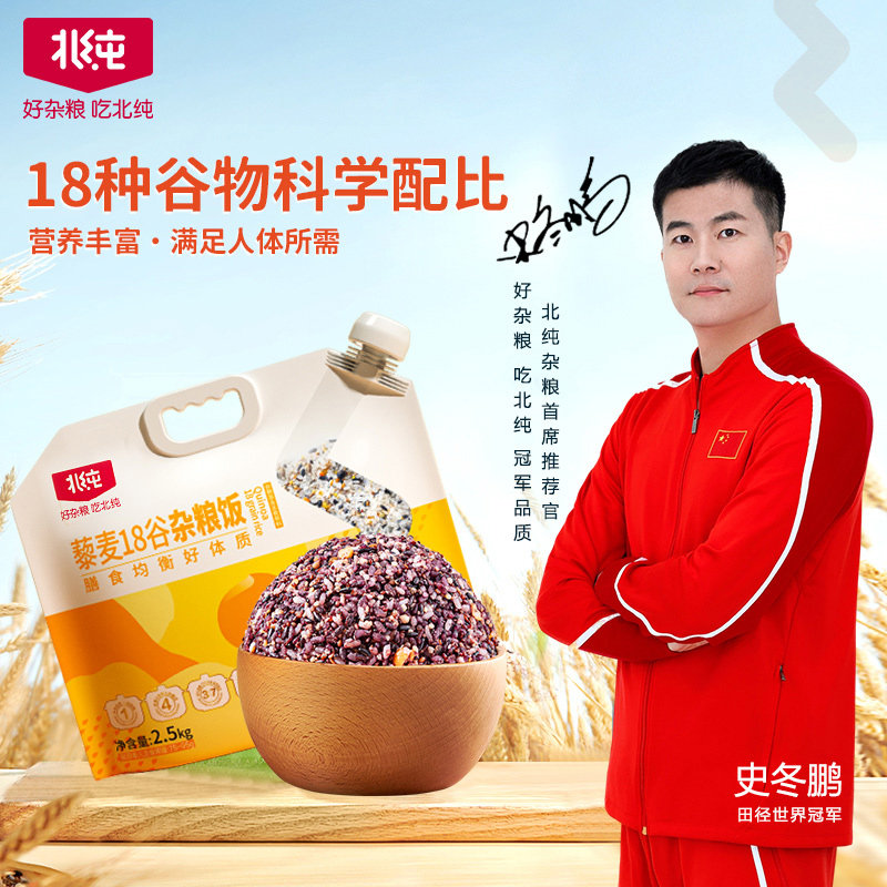 北纯藜麦18谷杂粮饭同煮同熟免泡 大米杂粮新主食低脂粗粮饭
