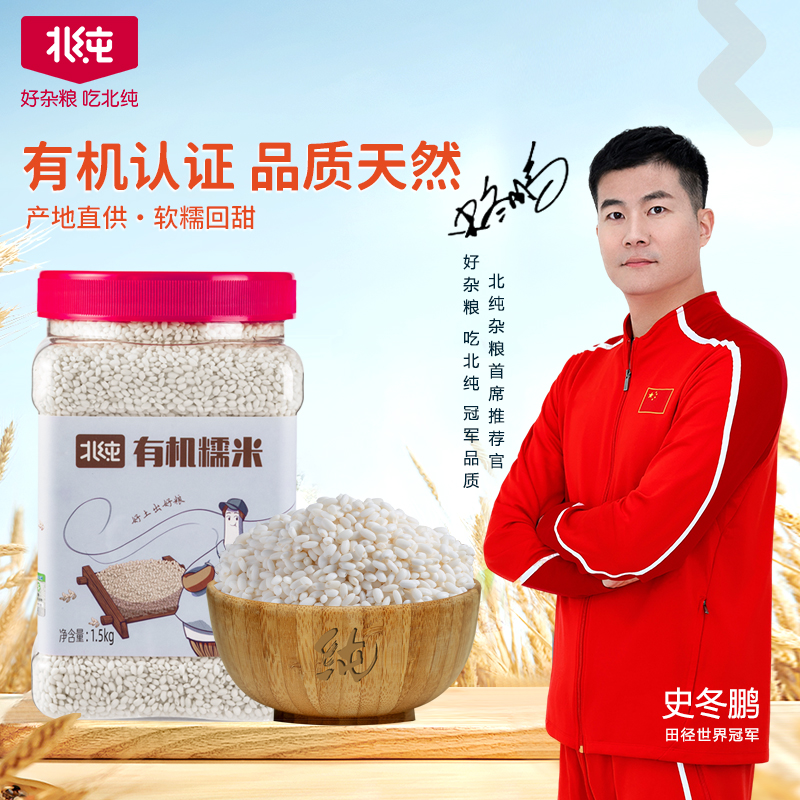 北纯有机糯米3斤新鲜粗粮