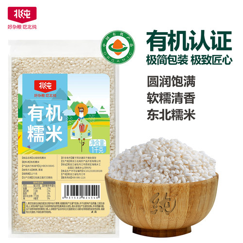 北纯东北有机糯米1kg袋装