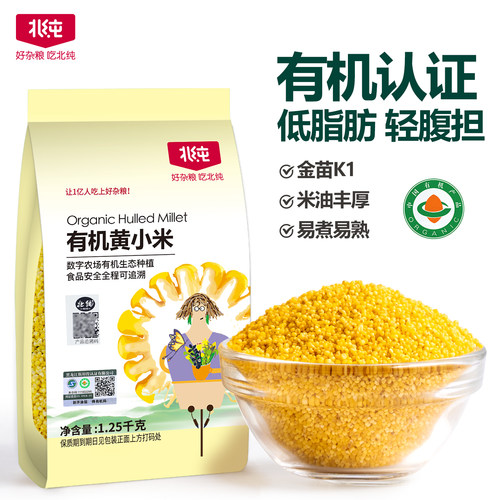 北纯有机黄小米1.25kg五谷杂粮
