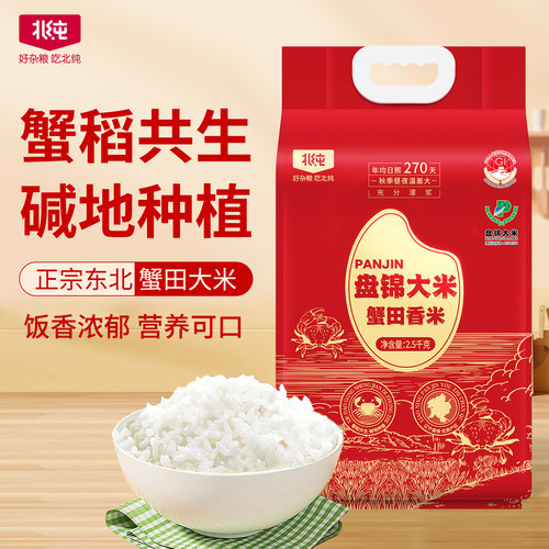 【新品新米】北纯 盘锦大米（蟹田香米）东北农家主食米饭5斤