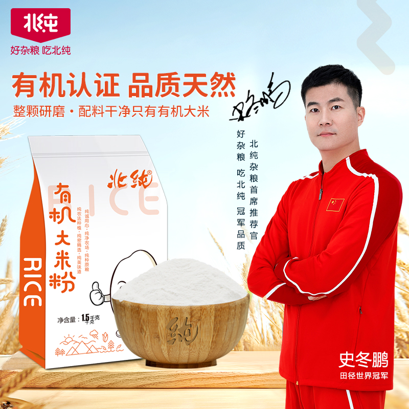 北纯农家无添加杂粮粗粮大米粉