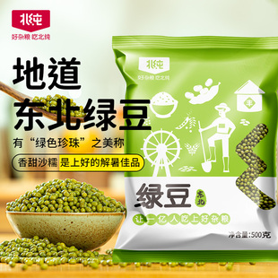 北纯红豆 东北农家红豆汤五谷杂粮粗粮饭红豆绿豆粥