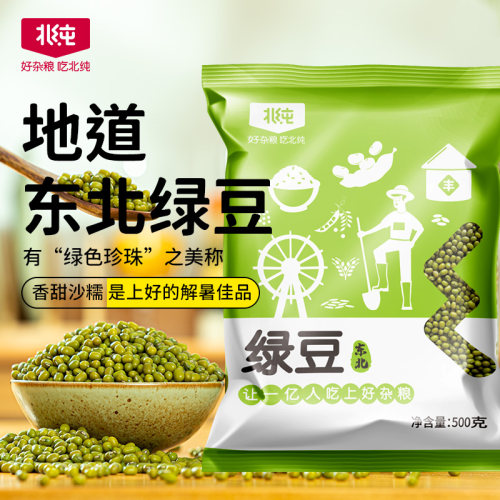 绿豆北纯1斤/袋东北黑土种植