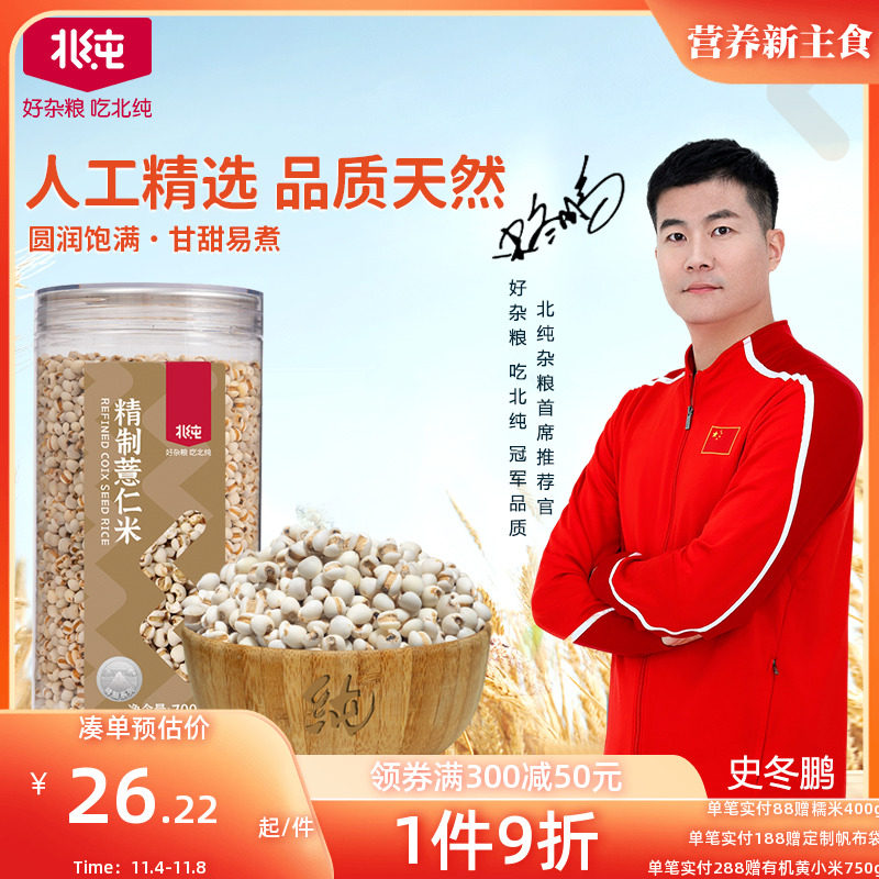 北纯精制薏仁米700g新有机黄豆黑豆五谷杂粮薏苡仁红豆小豆薏米仁怎么样,好用不?
