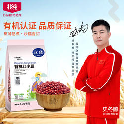 北纯有机红豆2.5斤 红小豆五谷杂粮新美食粥薏米赤小豆八宝粥原料