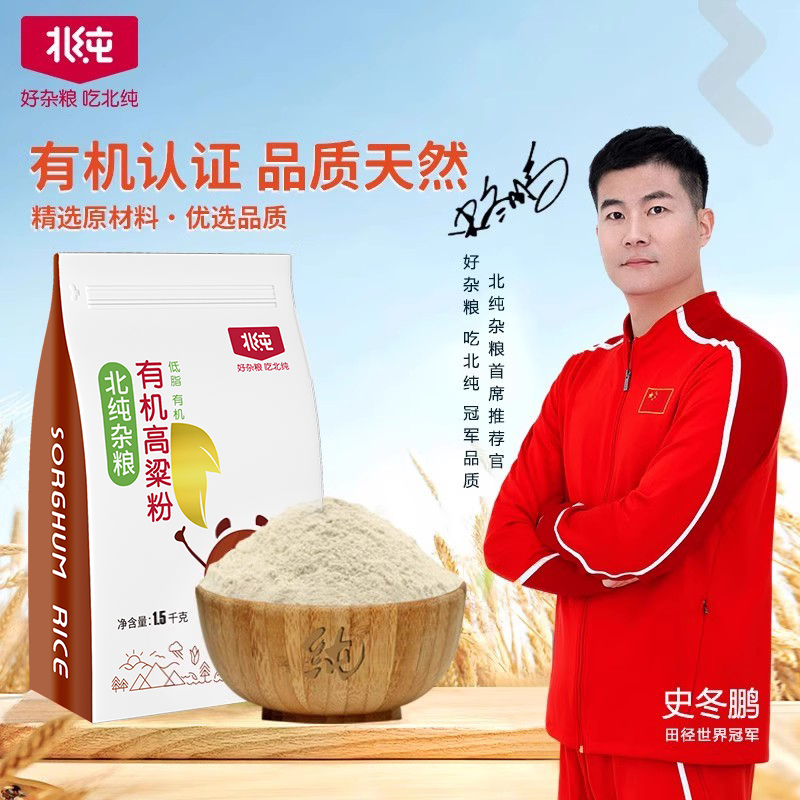 北纯有机高粱粉1.5kg农家无添加